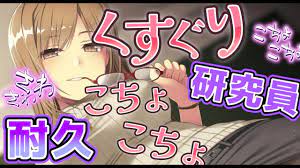 くすぐりASMR】研究員のお姉さんに徹底的にくすぐられる【男性向けボイス】 - YouTube