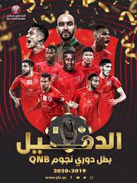 يلتقي فريق الدحيل القطري بنظيره الشرطة العراقي مساء اليوم الخميس 15 أبريل، على ويقدم كورة 365 لمتابعيه مشاهدة مباراة الدحيل والشرطة العراقي بث مباشر اليوم، وذلك مع. Ø§Ù„Ø¯Ø­ÙŠÙ„ ÙŠØªÙˆØ¬ Ø¨Ø·Ù„Ø§ Ù„Ù„Ø¯ÙˆØ±ÙŠ Ø§Ù„Ù‚Ø·Ø±ÙŠ Ù„Ù„Ù…Ø±Ø© Ø§Ù„Ø³Ø§Ø¨Ø¹Ø© ÙÙŠ ØªØ§Ø±ÙŠØ®Ù‡