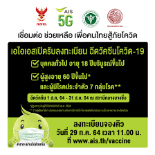 จองคิวฉีดวัคซีนป้องกันcovid19 ที่สถานีกลางบางซื่อ ผ่านระบบของ true ได้คิววันที่ 8 มิ.ย. Qjg Xoez029fum