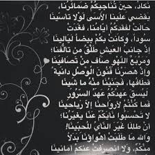 إن طال ما غي ر النأى المحبينا نونية ابن زيدون poems beautiful arabic poems chalkboard quote art