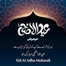 When ibrahim narrated god's will to his son ishmael, the latter readily agreed to get sacrificed. Eid Al Adha Mubarak 2021 Eid Al Adha Mubarak Wishes Eid Mubarak