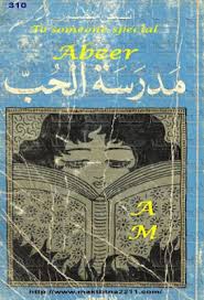 مدرسة الحب أنيس منصور Pdf Books