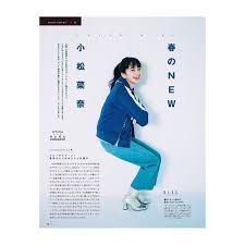 mina april 2018 小松菜奈 konichan7 beauty girl girl mina