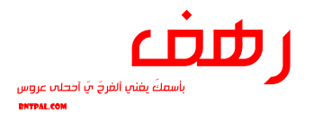 صور اسم رهف 2017 رمزيات اسم رهف 2018 تصاميم خلفيات اسم رهف rahaf 2016 منتديات بنات فلسطين