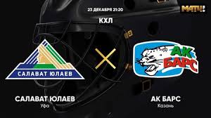 Обзор матча кхл 1/2 финала конференции восток «ак барс» — «салават юлаев». Nikolaj Culygin My Obyazany Pokazat Horoshij Hokkej Chtoby Lyudi V Evrope Ponyali Chto Khl Silnaya Liga