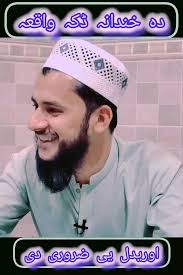 دہ خندانہ ڈکہ واقعہ #reelsviralシ #reelsfypシ #reelstrending  #reelkarofeelkaro #reelsfacebook #reelschallenge #BMW #