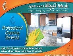 أرخص شركة تنظيف بجدة عمالة فلبينية مع خصم 35 cleaning company professional cleaning services professional cleaning