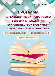 Освітні програми, що реалізуються в закладі - ДНЗ №6 "Метелик" (м. Суми)