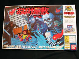そりゃあお化けだから蘇えりますわな 完全復刻 おばけ屋敷ゲーム レトロなおもちゃ レトロゲーム 懐かしいゲーム