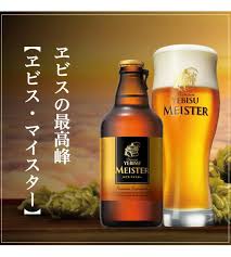 エビスマイスター瓶セット305ml 10本｜Yahoo!フリマ（旧PayPayフリマ）