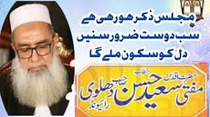 Hazrat Aqdas Mufti Saeed Hasan Dehlvi Sahib.majlis e zikar.at pasrur.malik  media313