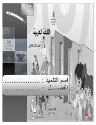 Pin By Reham Atef On Sujets Learning Arabic Education Arabic Worksheets