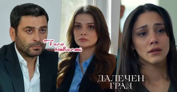 Telenovellas - Утре в "Далечен град": На делото за развод на Алия и Джихан  съдията решава; Зерин споделя с Джихан плана си (10 юли)  https://tvnovellas.blogspot.com/2026/07/10_0219844842.html | Facebook