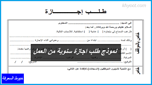 استبيان حول تطوير الموارد البشرية في قطاع الإنشاءات. Ù†Ù…ÙˆØ°Ø¬ Ø·Ù„Ø¨ Ø§Ø¬Ø§Ø²Ø© Ø³Ù†ÙˆÙŠØ© Ù…Ù† Ø§Ù„Ø¹Ù…Ù„