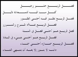 شعر عن الربيع ابيات شعرية عن فصول السنه قصة شوق