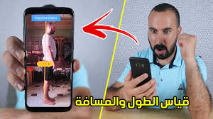 يركز هذا الفيديو على قياس الطول والمسافة ، ويغطي القياس القياسي مقابل. Ø£ÙØ¶Ù„ ØªØ·Ø¨ÙŠÙ‚ Ù…Ù† Ø¬ÙˆØ¬Ù„ Ù„Ù‚ÙŠØ§Ø³ Ø§Ù„Ø·ÙˆÙ„ ÙˆØ§Ù„Ù…Ø³Ø§ÙØ© Ø¨Ø¯ÙˆÙ† Ø´Ø±ÙŠØ· Ø§Ù„Ù‚ÙŠØ§Ø³ Ø¬Ø±Ø¨ Ø¨Ù†ÙØ³Ùƒ Youtube