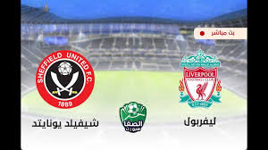 قناة bein sports 1 بث مباشر مشاهدة قناة بي ان سبورت bein sports 1 hd live اتش دي المشفرة مجانا وبدون اعلانات مزعجة وبدون تقطيع لايف اون لاين مشاهدة مباشرة و جميع. Ù„ÙŠÙØ±Ø¨ÙˆÙ„ ÙˆØ´ÙŠÙÙŠÙ„Ø¯ Ø¨Ø« Ù…Ø¨Ø§Ø´Ø± Ø£Ù‡Ù… Ù…Ø¨Ø§Ø±ÙŠØ§Øª Ø§Ù„ÙŠÙˆÙ… Youtube