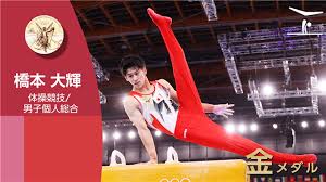 May 17, 2021 · 体操の東京五輪代表選考会を兼ねた個人総合のnhk杯は16日、長野市ビッグハットで男子が行われ、4月の全日本選手権覇者で19歳の橋本大輝（順大. Cul1tk8qil9rkm