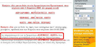 Δρομολόγια προαστιακού πειραιάς αθήνα άνω λιόσια κορωπί αεροδρόμιο 2020. Dromologia Proastiakoy Ac Liptos