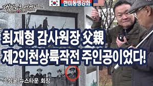 1최재형 감사원장 대선 출마 결정에는 '공관 만찬' 의혹 논란 일으킨 김명수 대법원장도 한 몫. ìµœìž¬í˜• ê°ì‚¬ì›ìž¥ çˆ¶è¦ª ì œ2ì¸ì²œìƒë¥™ìž'ì „ ì£¼ì¸ê³µì´ì—ˆë‹¤ ë‰´ìŠ¤íƒ€ìš´