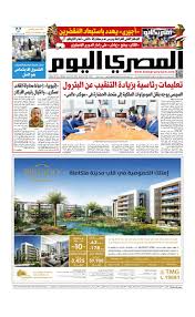 عدد الاثنين 24 06 2019 By Al Masry Media Corp Issuu