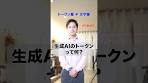 生成AIのトークンって何？ #ai #料金 #shorts