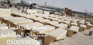 احواض زهور خرسانيه للبيع 0500596998 كراسي خرسانيه للبيع من مصنع ركن الأساس كراسي حدائق خرسانيه للبيع كراسي بريكاست مسبقه الصنع للبيع مراكن اسمنتية خرسانيه ل Place Card Holders Home Decor Wood