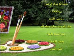 وإلى هنا نكون قد تعرفنا على إجابة سؤال اذا اح� Ø¹Ø¨Ø§Ø±Ø§Øª ØªÙ‡Ù†Ø¦Ø© Ø¹Ù† Ø§Ù„Ù…Ù†Ø²Ù„ Ø§Ù„Ø¬Ø¯ÙŠØ¯ Ù…Ø¬Ù„Ø© Ø±Ø¬ÙŠÙ…