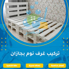 تركيب غرف نوم بجازان 0554214158 اتصل الان شركة النصر