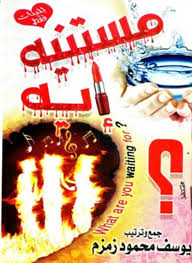 تحميل كتاب مستنية إيه كتب Pdf