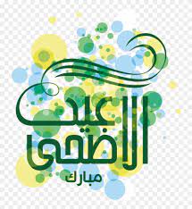Maybe you would like to learn more about one of these? Al Adha Fitr Ramadan Eid Al Adha Clipart 3566937 Pinclipart