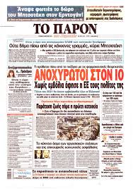 Αναδρομικά 1.056 έως και 31.080 ευρώ για 200.000 ένστολους από τον ιούνιο αναλυτικοί πίνακες. Oi Politikes Efhmerides 31 1 2021