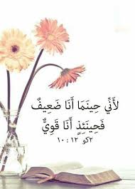 ٢ كو ١٢ ١٠ Bible Words Holy Quotes Christian Photos