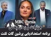 نتیجه تصویری برای اجراهای پرشین گات تلنت