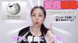 Wikipedia】ウィキペディアの「ニューハーフ」ページが糞笑【編集合戦】 - YouTube