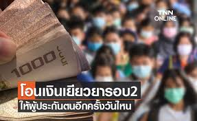 64 แต่มีบางส่วนต้องรอ เพราะเงินเข้าไม่พร้อมกัน เช็กเลย ใคร. à¹„à¸‚à¸„à¸³à¸•à¸­à¸š à¸›à¸£à¸°à¸ à¸™à¸ª à¸‡à¸„à¸¡ à¹‚à¸­à¸™à¹€à¸‡ à¸™à¹€à¸¢ à¸¢à¸§à¸¢à¸²à¸£à¸­à¸š2 à¹ƒà¸« à¸œ à¸›à¸£à¸°à¸ à¸™à¸•à¸™à¸­ à¸à¸„à¸£ à¸‡