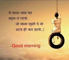 Pin By Arzoo Jamwal On 1 Good Morning Good Morning Motivational Messages Hindi Good Morning Quotes Good Morning Quotes