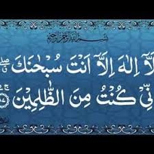 Dahsyatnya doa nabi yunus permasalahan hidup terselesaikan dengan doa nabi yunus. Doa Nabi Yunus Melahirkan