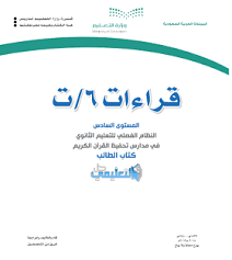 توزيع منهج الكيمياء 6 ثالث ثانوي المستوى السادس فصلي 1441 حل التعليمي