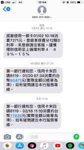 第三方及共享軟體。 * 儘量避免於不安全網路環境如網咖或公用電腦使用網路銀行，離開座位或交易完畢要養成登出網路銀 * 請勿將密碼設為身分證字號/統一編號、電話號碼、生日、駕照號碼。 三、其他. å•æˆ'æœ‰é»žæ€•æ€•çš„ç¬¬ä¸€éŠ€å¯„çš„ç°¡è¨Š å¿ƒæƒ…æ¿ Dcard