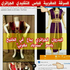 السرقة المغربية للباس التقليدي الجزائري In 2021 Traditional Dresses Algerian
