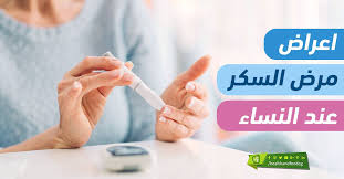 اعراض مرض السكر عند النساء Thumbs Up Personal Care