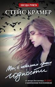 смотреть фильм онлайн бесплатно до встречи с тобой 2016 My S Istekshim Srokom Godnosti Stejs Kramer Books For Teens Book Addict Books