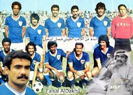 مباراة منتخب الكويت ومنتخب قطر الاياب 1977. Ø®Ø¯Ù…Ø§Øª Ø§Ù„Ø³ÙØ±Ø§Ù†ÙŠ Alsafrani Ù†Ø¨Ø°Ù‡ Ø¹Ù† Ø§Ù„Ù„Ø§Ø¹Ø¨ Ø§Ù„ÙƒÙˆÙŠØªÙŠ ÙÙŠØµÙ„ Ø§Ù„Ø¯Ø®ÙŠÙ„ Faisal Al Dakhil