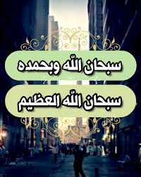 سبحان الله وبحمده سبحان الله العظيم movies movie posters poster