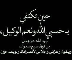 حسبي الله ونعم الوكيل هيما arabic calligraphy quotes funny quotes