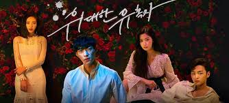 La flor del mal (en francés la fleur du mal) es una película francesa dirigida por claude chabrol y estrenada en 2003. The Great Tempter Avec Joy Red Velvet Et Woo Do Hwan Devient Le Drama Coreen Avec Les Plus Faibles Audiences De L Annee K Gen