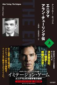 エニグマ アラン チューリング伝 上 アンドルー ホッジス Hodges Andrew 俊 土屋 希和子 土屋 本 通販 Amazon