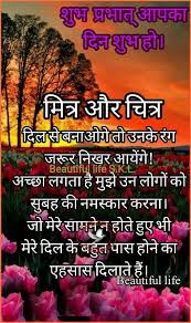 See more ideas about good morning quotes, good morning, morning quotes. à¤¸ à¤ª à¤°à¤­ à¤¤à¤® Good Morning Beautiful Quotes Good Morning Quotes Hindi Good Morning Quotes