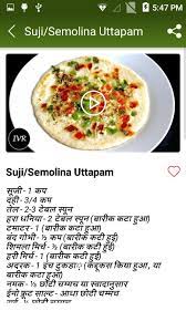 Rava uttapam रेसिपी कैसे बनाए. Uttapam Recipe For Android Apk Download